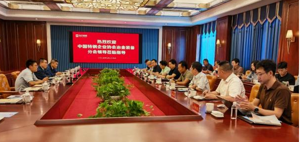 架起供需橋梁 賦能特鋼升級一一特鋼協會首次組織供應商走訪特鋼企業活動紀實